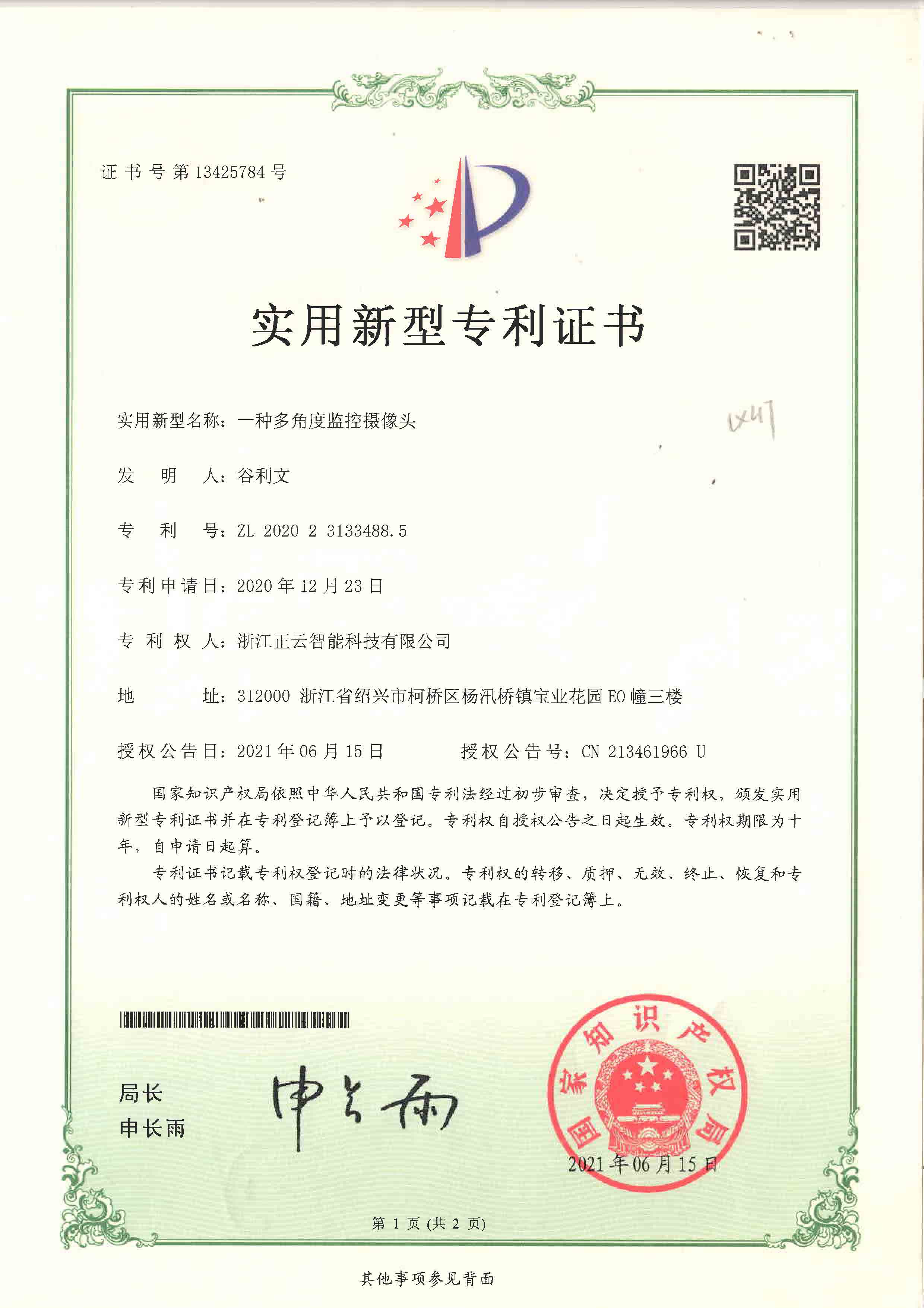 实用新型专利-一种多角度监控摄像头
