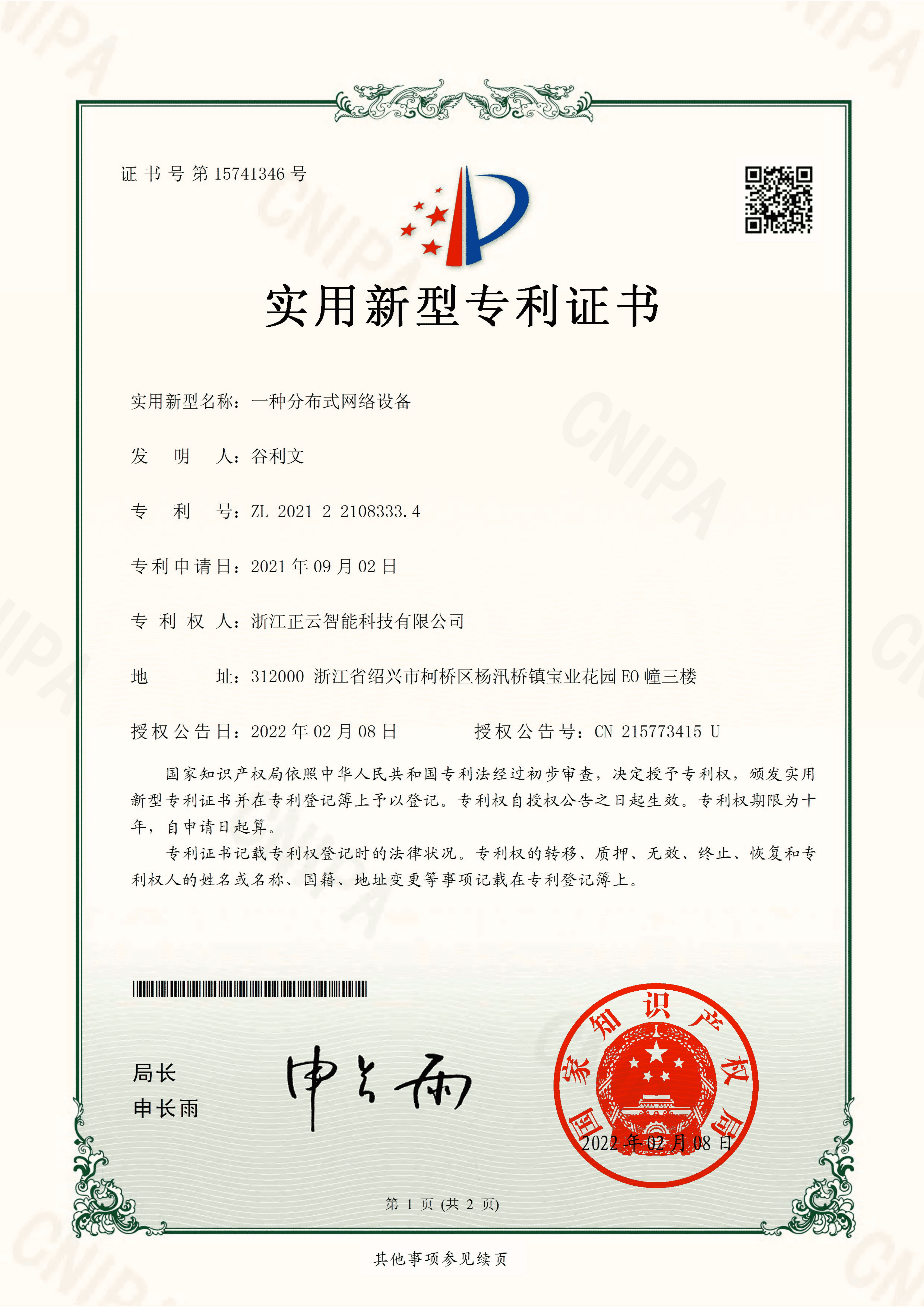 实用新型专利-一种分布式网络设备