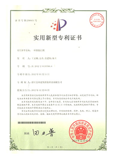 实用新型专利-一种智能门锁
