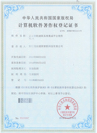 正云智能建筑系统集成平台