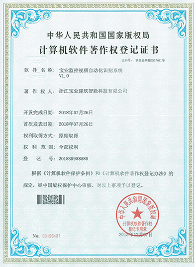 宝业监控视频自动化识别系统