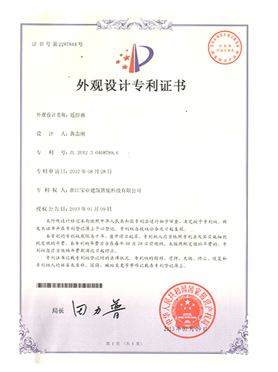 外观设计专利-遥控器