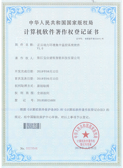 正云动力环境集中监控系统