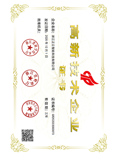 高新企业技术证书