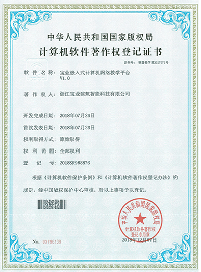 宝业嵌入式计算机网络平台