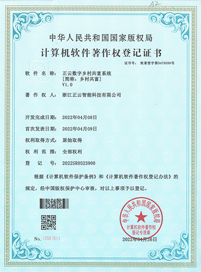正云数字乡村共富系统