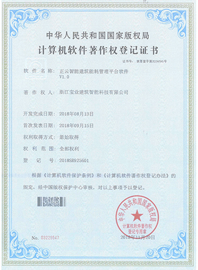 正云智能建筑能耗管理平台
