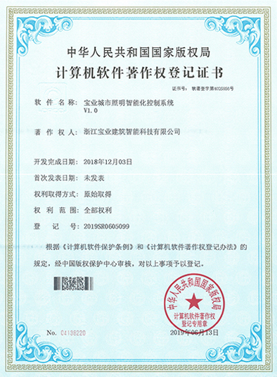 宝业城市照明智能化控制系统V1.0