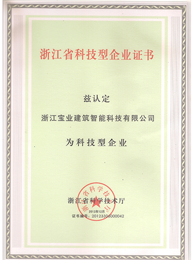 科技型企业证书