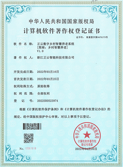 正云数字乡村智慧养老系统