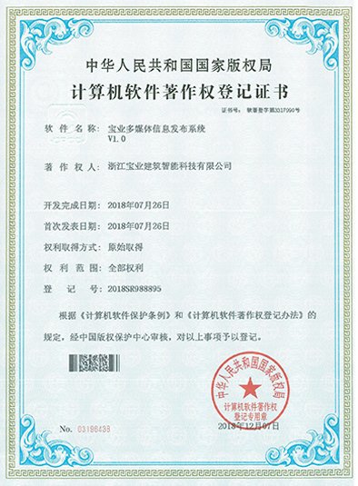 宝业多媒体信息发布系统