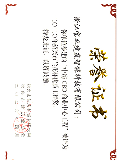 2020 中纺cbd兰花杯获奖证书